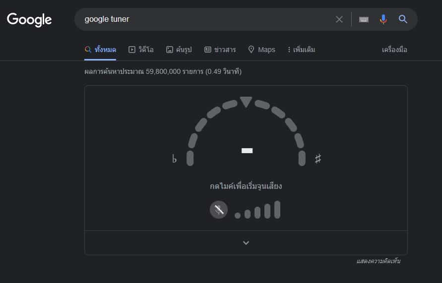 Google Tuner วิธีจูนกีต้าร์ ด้วยมือถือ ไม่ต้องซื้อเครื่องจูน และไม่ต้องซื้อแอป - iT24Hrs