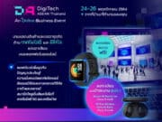 เชิญร่วมงาน DigiTech ASEAN Thailand 2021