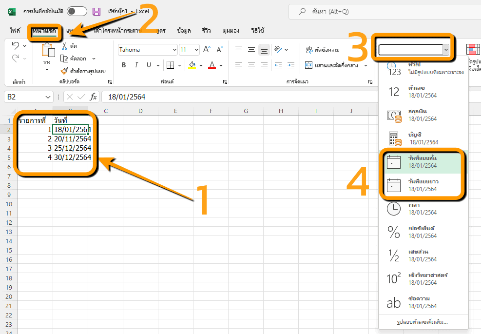 วิธีเปลี่ยนรูปแบบวันที่บน Excel
