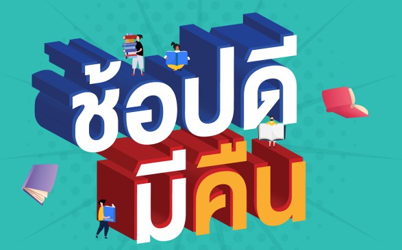 ครม.อนุมัติ ช้อปดีมีคืน เราเที่ยวด้วยกัน คนละครึ่งเฟส4 - iT24Hrs
