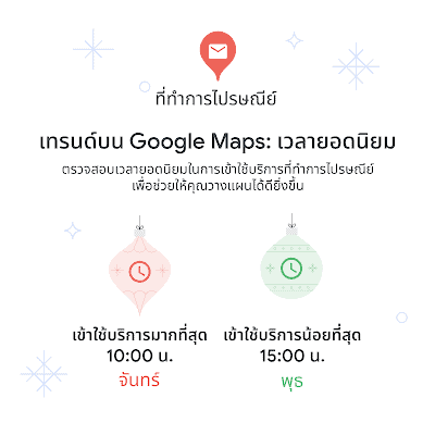Google Maps เผยพฤติกรรมคนไทยวางแผนเดินทางช่วงเทศกาลวันหยุด