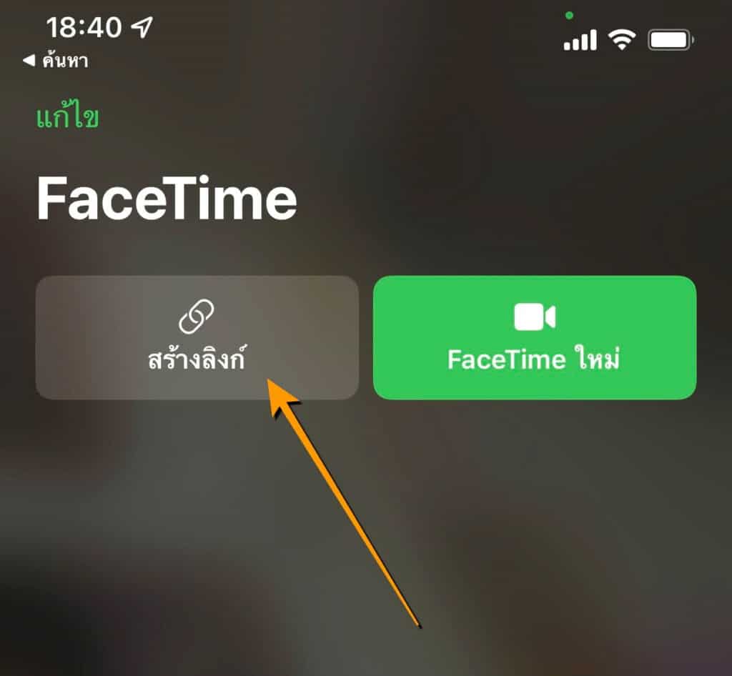 วิธีใช้ FaceTime ร่วมกับ Android
