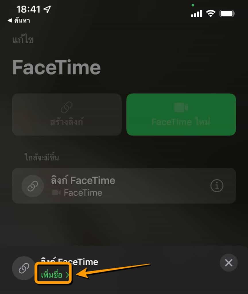 วิธีใช้ FaceTime ร่วมกับ Android