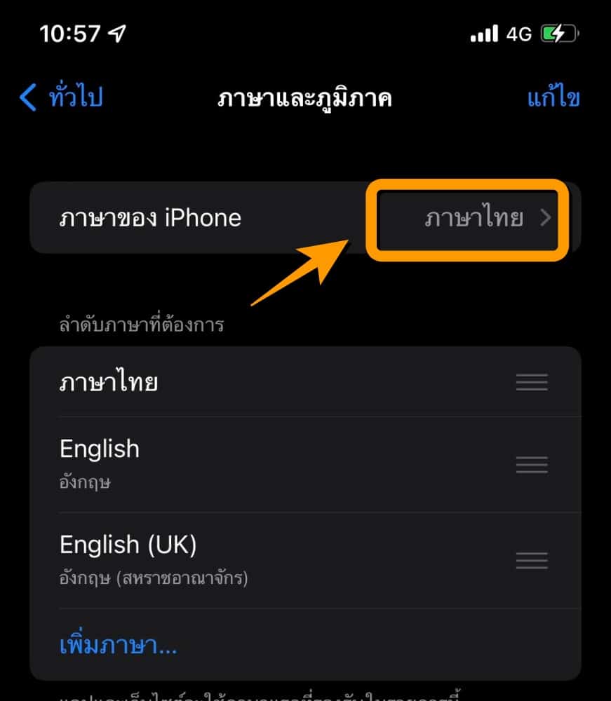 วิธีเปลี่ยน Font Style บน Iphone สำหรับแอปส่งข้อความ - It24Hrs