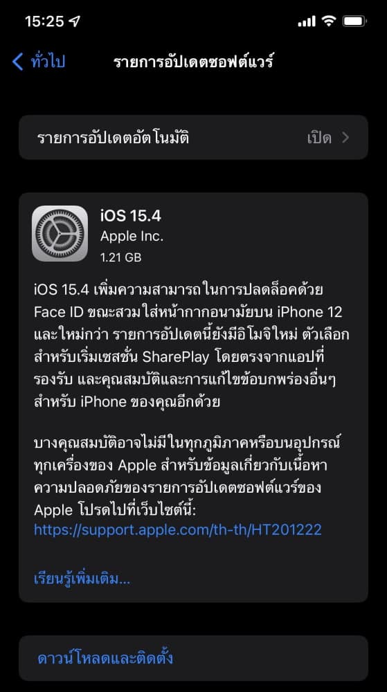 iOS15.4 มาแล้ว!! ปลดล็อคหน้าจอด้วย Face ID