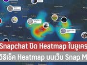 Snapchat ปิด Heatmap ในยูเครน