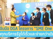สสว. จับมือ DGA เดินหน้าโครงการ SME One ID