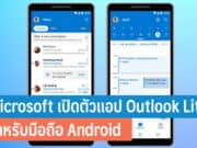 Microsoft เปิดตัวแอป Outlook Lite สำหรับมือถือ Android