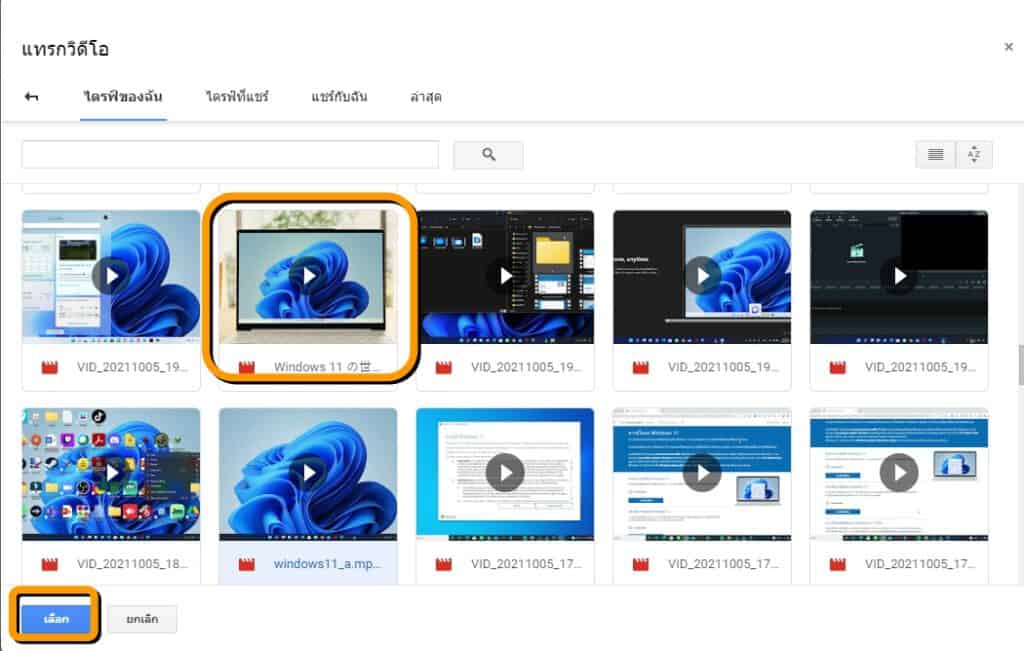 วิธีใส่วิดีโอใน Google Slide