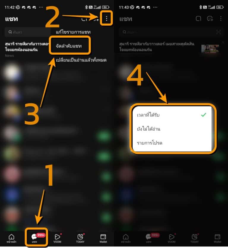 วิธีจัดลำดับแชทในไลน์ Sort Chats ไม่ให้พลาดข้อความที่ไม่ได้อ่าน กับ ...