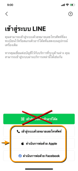 Phone Line Mem วิธีย้ายไลน์ ไปเครื่องใหม่ กรณีเครื่องเก่าเสีย หรือสูญหาย - iT24Hrs