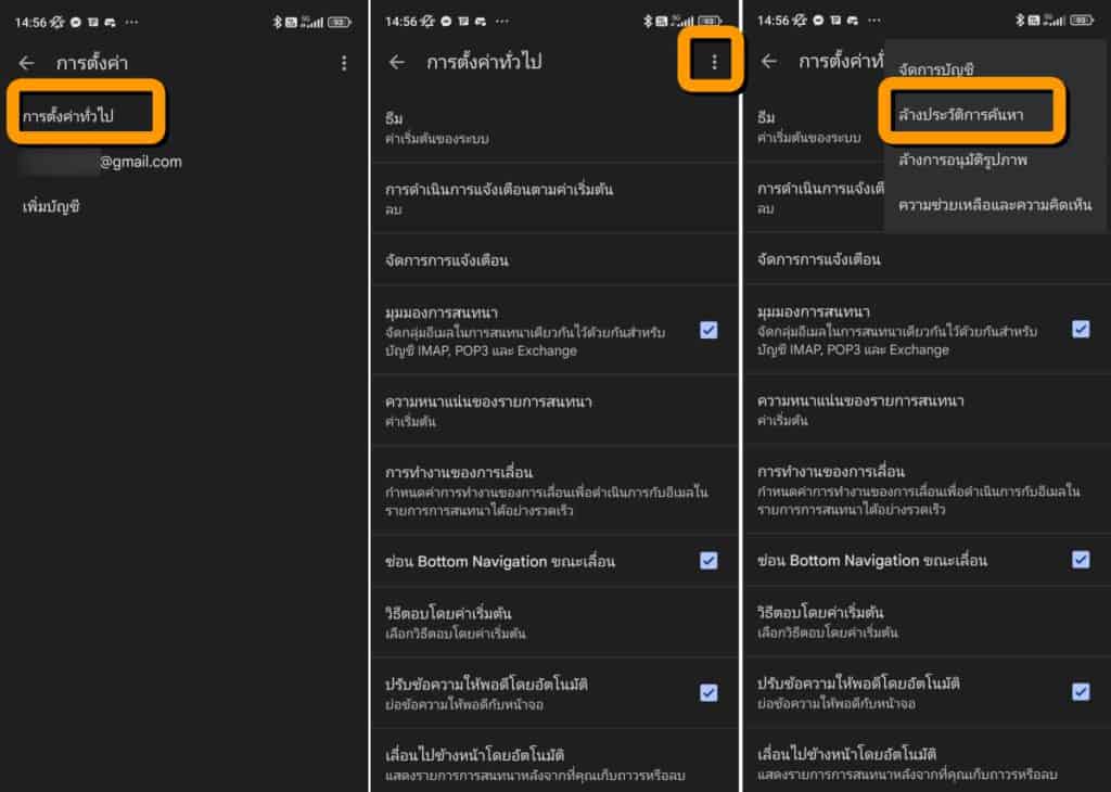 วิธีลบประวัติการค้นหา Gmail