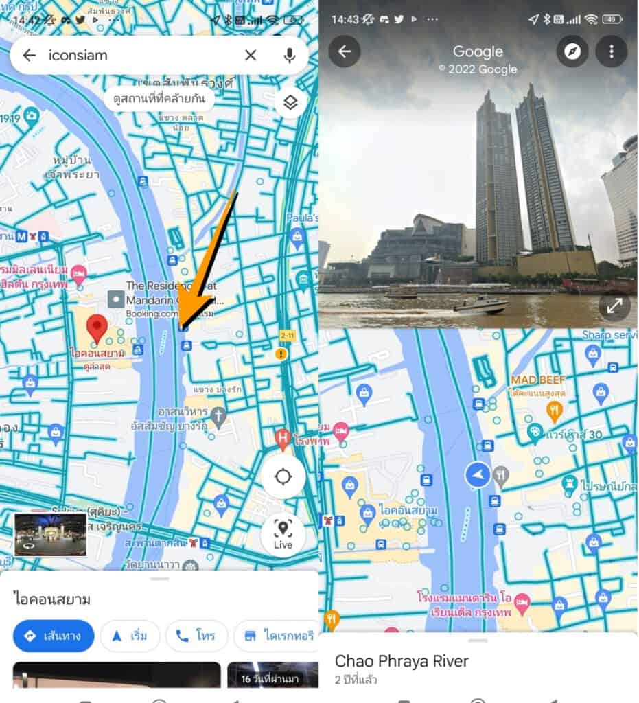 วิธีใช้ google street view บนมือถือ