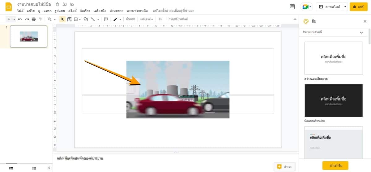 วิธีใส่ภาพพื้นหลังแบบเคลื่อนไหวลงบน Google Slides ทำให้ดูมีชีวิตชีวา ...