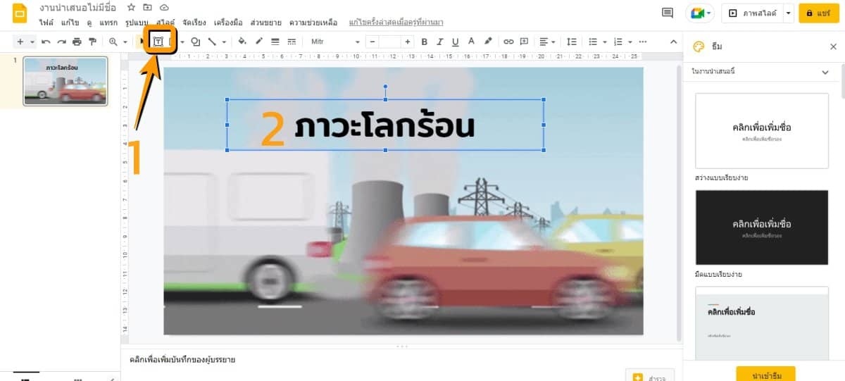 วิธีใส่ภาพพื้นหลังแบบเคลื่อนไหวลงบน Google Slides ทำให้ดูมีชีวิตชีวา ...