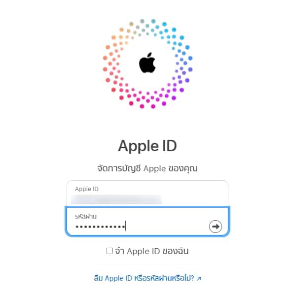 วิธีเปลี่ยนที่อยู่อีเมล Apple ID