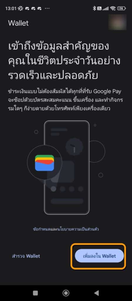 วิธีใช้ Google Wallet Google Pay แตะจ่ายด้วยมือถือ Android