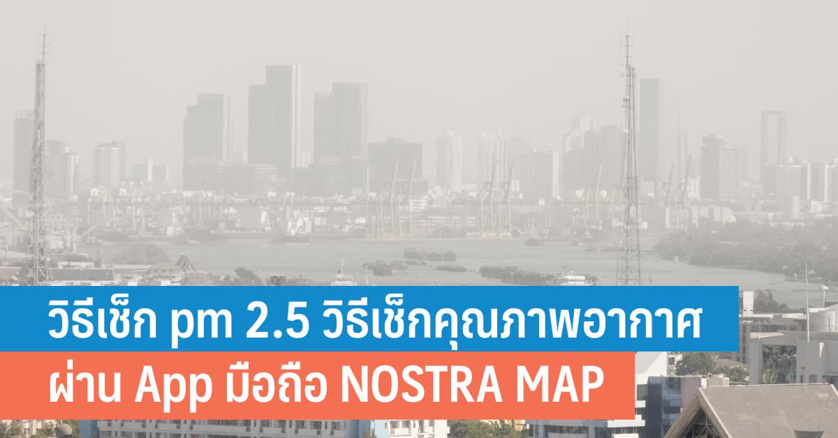  Pm 2 5 App NOSTRA MAP IT24Hrs