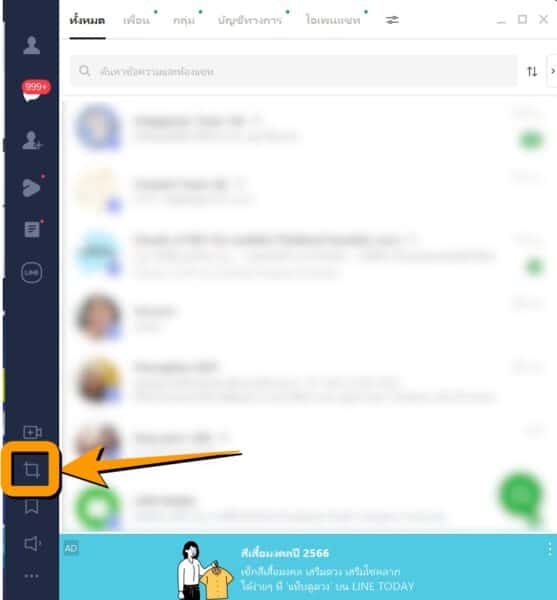 How to scan a QR CODE on a computer using the LINE PC app TIme News