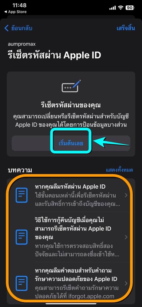 ลืมรหัส Apple Id มาดูวิธีรีเซ็ตรหัสผ่าน Apple Id ด้วยแอป Apple Support -  It24Hrs