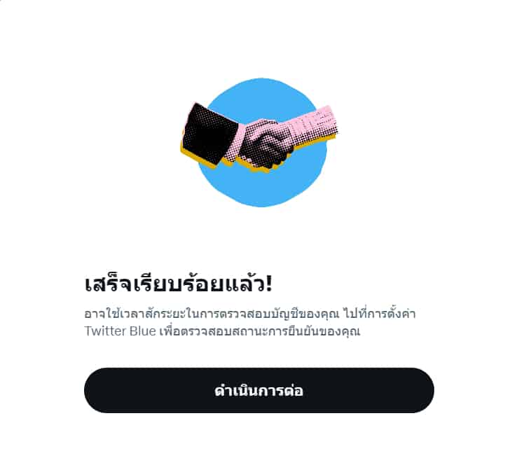 Twitter Blue ในไทยเปิดสมัครแล้ว ต่างจาก Twitter เดิมอย่างไร