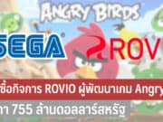 SEGA บ.เกมยักษ์ใหญ่ของญี่ปุ่น ซื้อกิจการ ROVIO