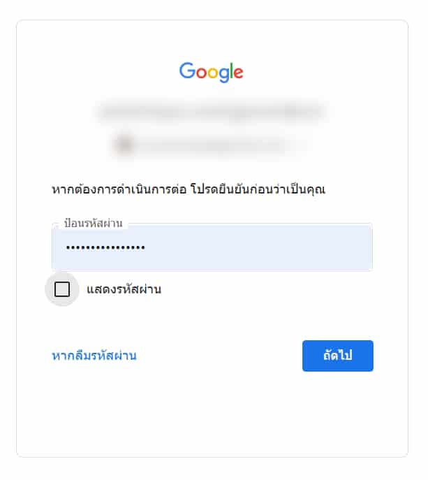 Google ลงชื่อเข้าใช้แบบไม่ต้องใส่รหัสผ่านได้แล้ว