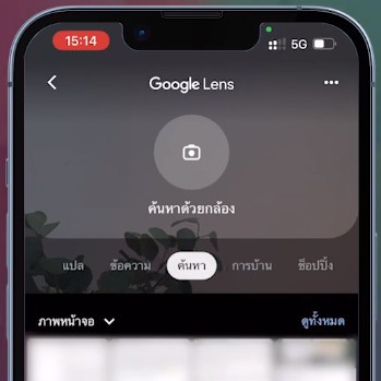 Google Lens และ Multisearch