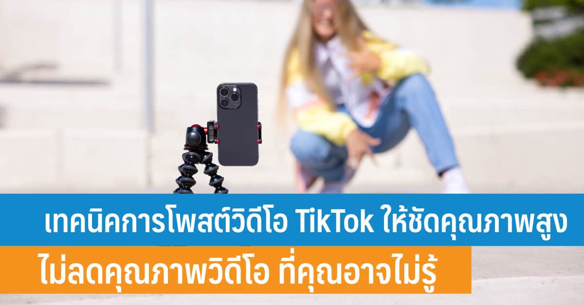 How to post high quality TikTok videos no drop in video quality so you