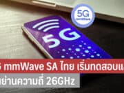 5G mmWave SA ไทย