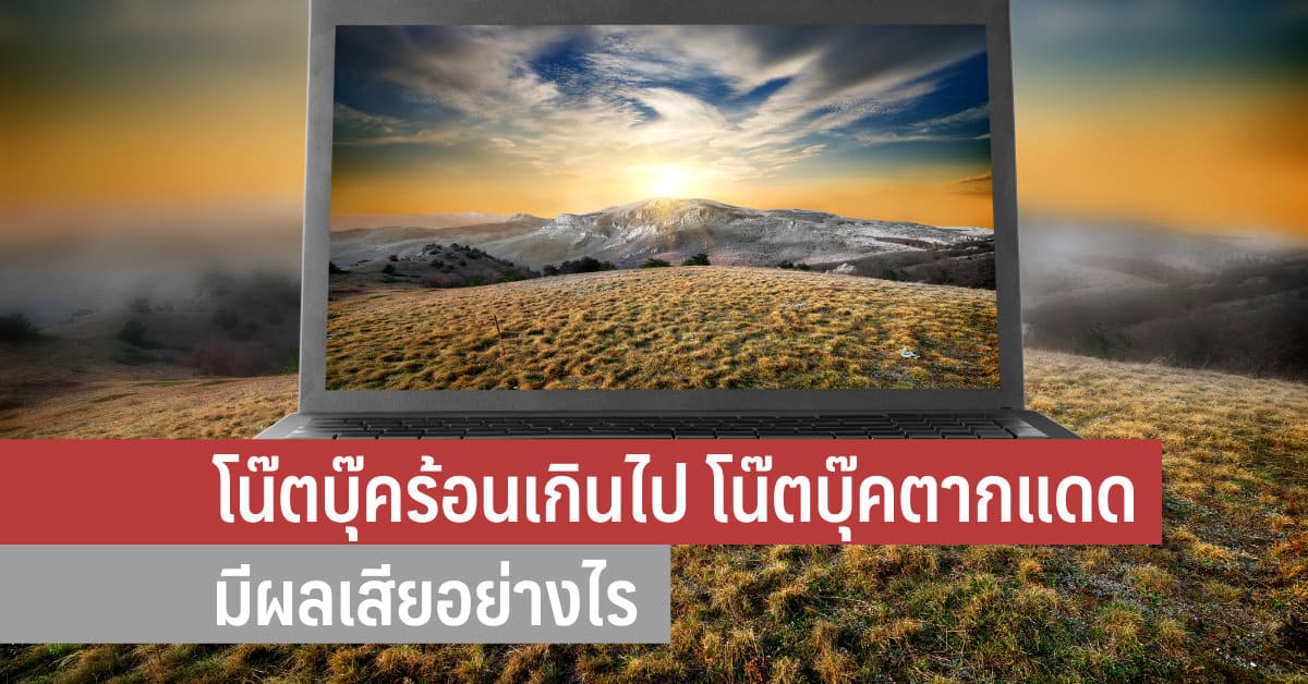 The Hazards of Exposing Your Notebook to Sunlight and Heat World