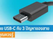 สาย USB-C