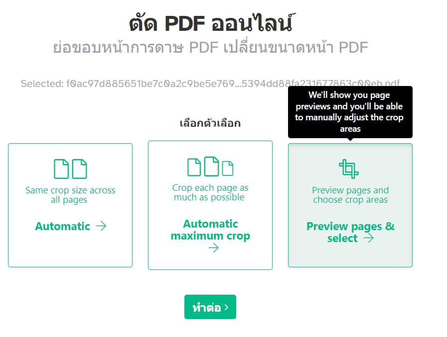 วิธีครอบตัด PDF ฟรี