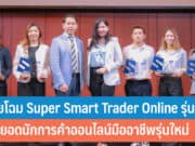 Super Smart Trader Online
