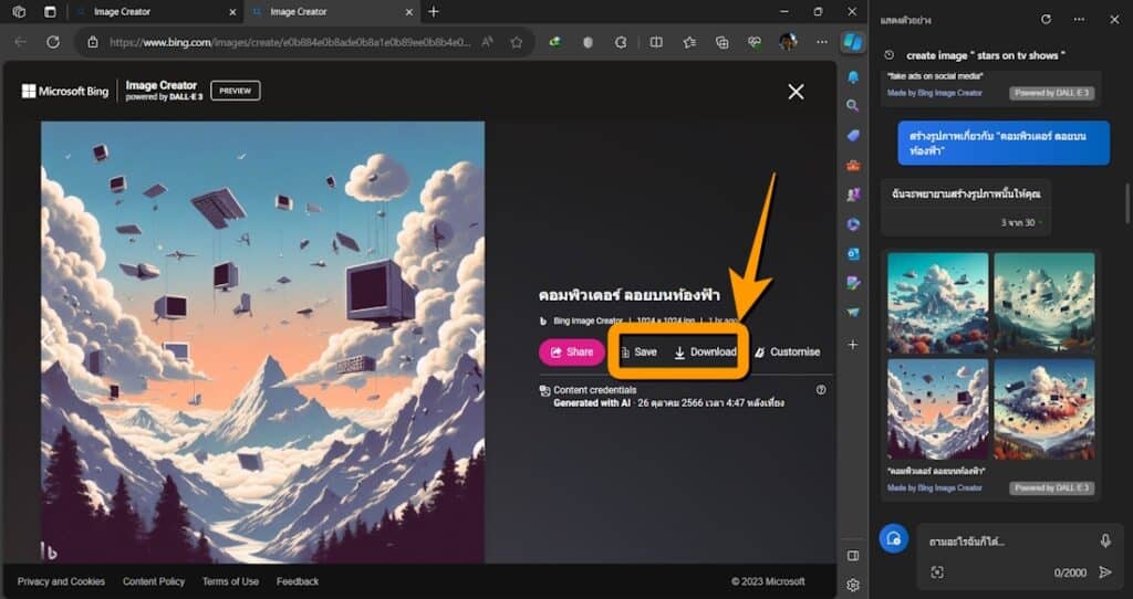 วิธีสร้างภาพด้วย AI บนคอม Windows11 ด้วย Windows Copilot ไม่ต้องเข้า ...
