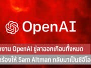 พนักงาน OpenAI
