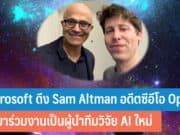 Microsoft ดึง Sam Altman