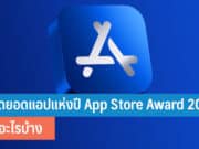 App Store Award 2023