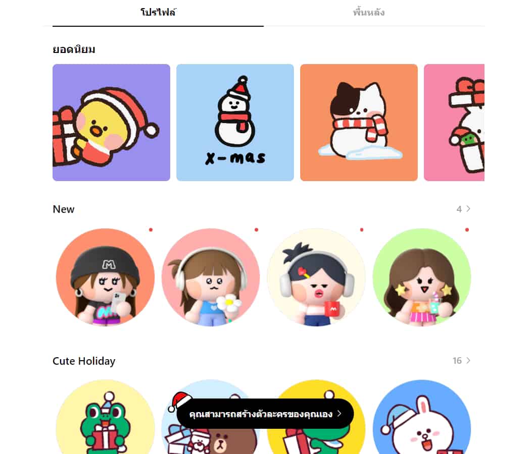 วิธีสร้างรูปโปรไฟล์ ไลน์ เป็นตัวละครสไตล์ไลน์น่ารักด้วย Mini Studio ...