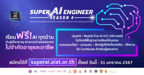Super AI Engineer Season 4