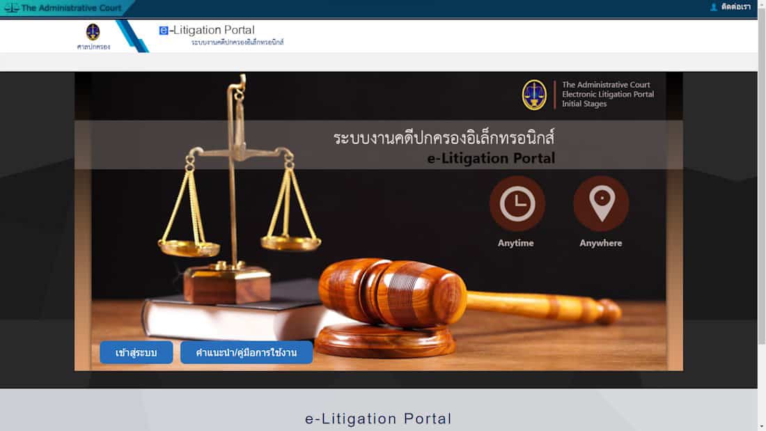 Elitigation คู่มือฟ้องคดีปกครองออนไลน์สำหรับประชาชน ดาวน์โหลดฟรี อยู่บ้านก็ฟ้องศาล ...