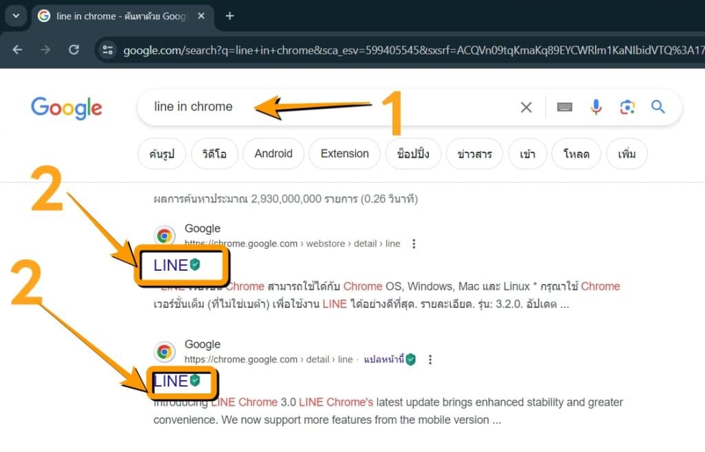 วิธีใช้ LINE บน Chrome 