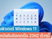 คอมพิวเตอร์ Windows 11