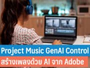 Project Music GenAI Control