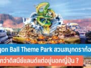 Dragon Ball Theme Park