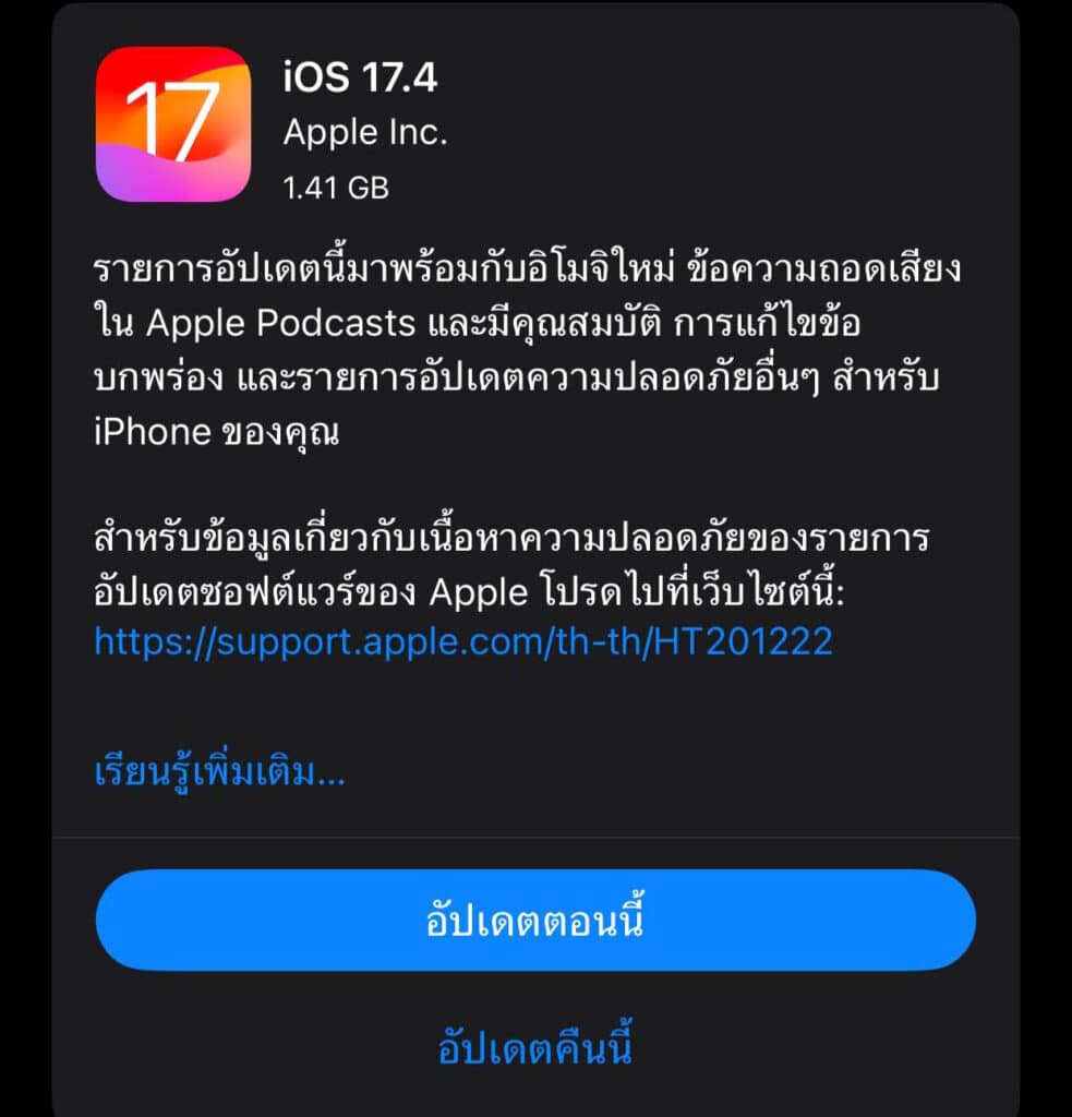 iOS 17.4 มีอะไรใหม่