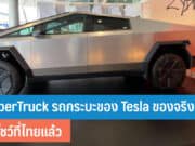 CyberTruck รถกระบะของ Tesla