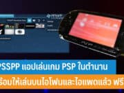 PSP Emulator iOS
