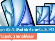 iPad Air ชิป M2